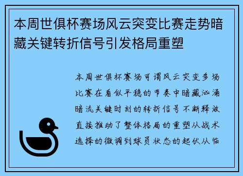 本周世俱杯赛场风云突变比赛走势暗藏关键转折信号引发格局重塑