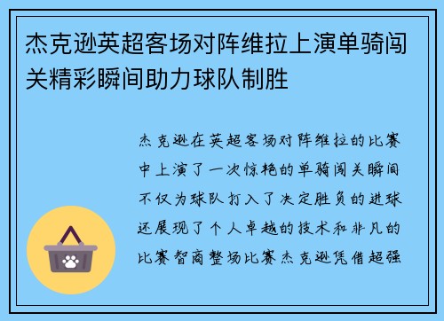杰克逊英超客场对阵维拉上演单骑闯关精彩瞬间助力球队制胜